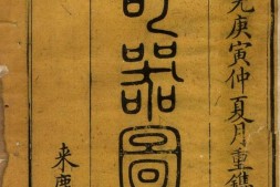 远西奇器图说录最.四卷.德国Johann Terrenz口授.明王徵.译绘.来鹿堂藏板.1830年刊 PDF电子版下载